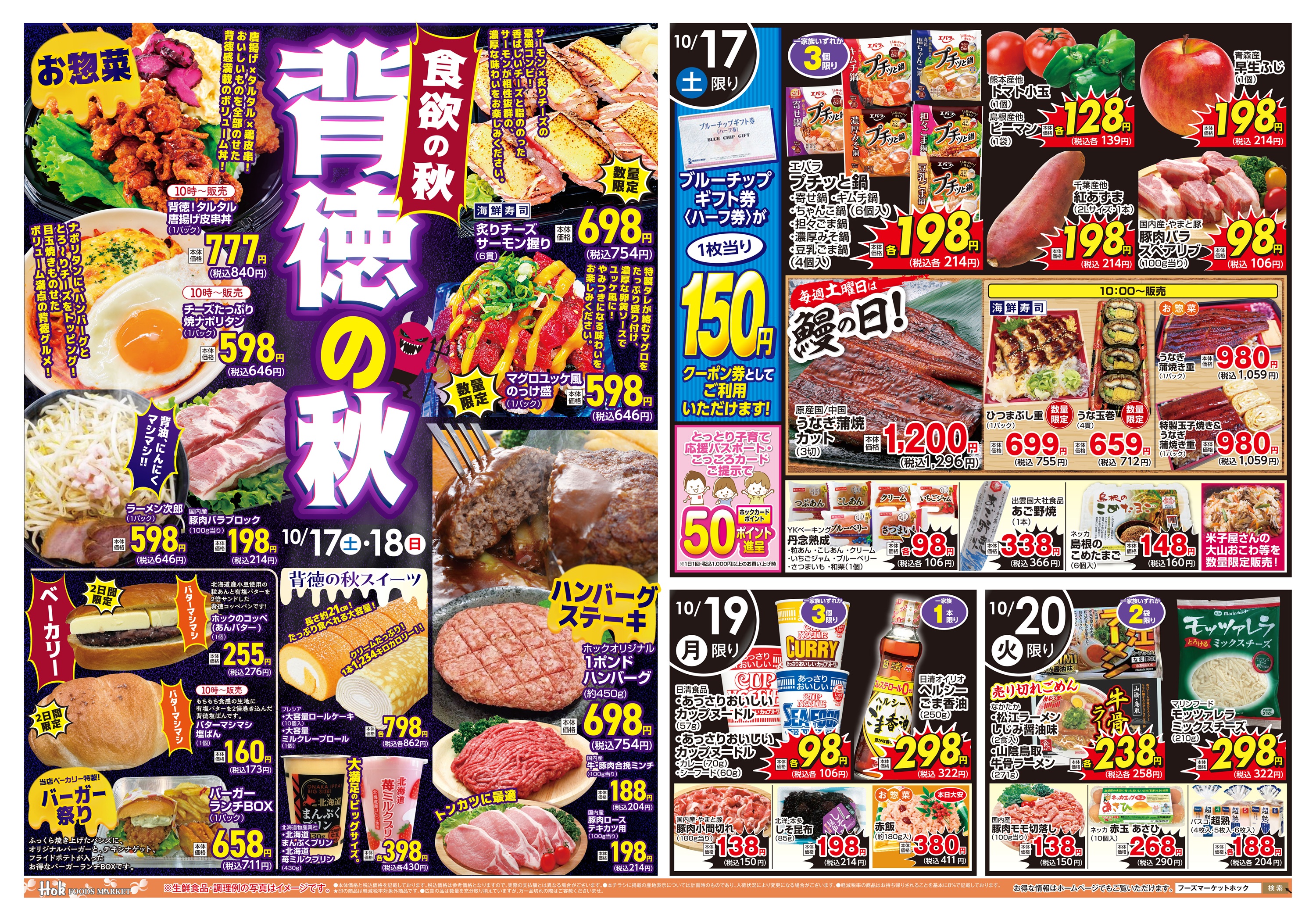 チラシ一覧 | 株式会社フーズマーケットホック
